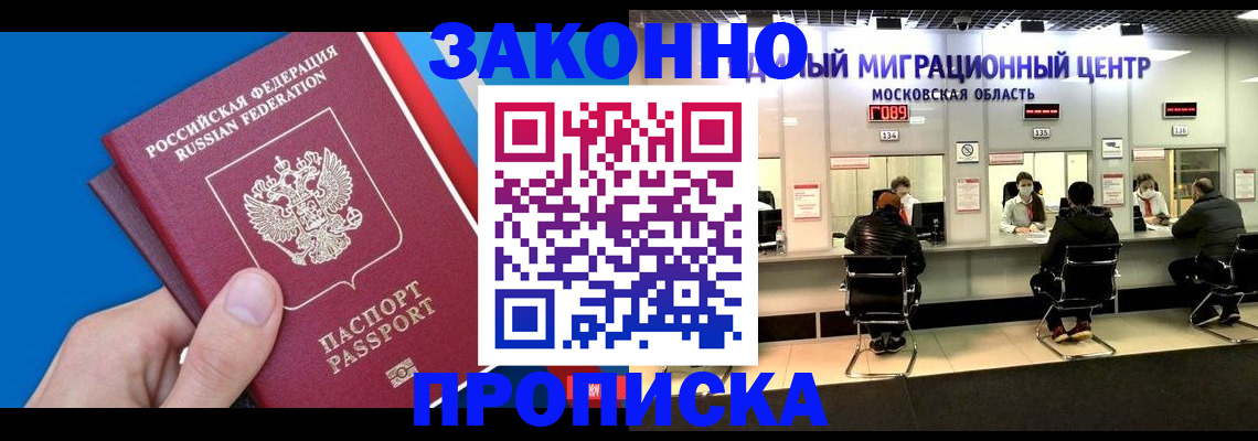 прописка в Владивостоке