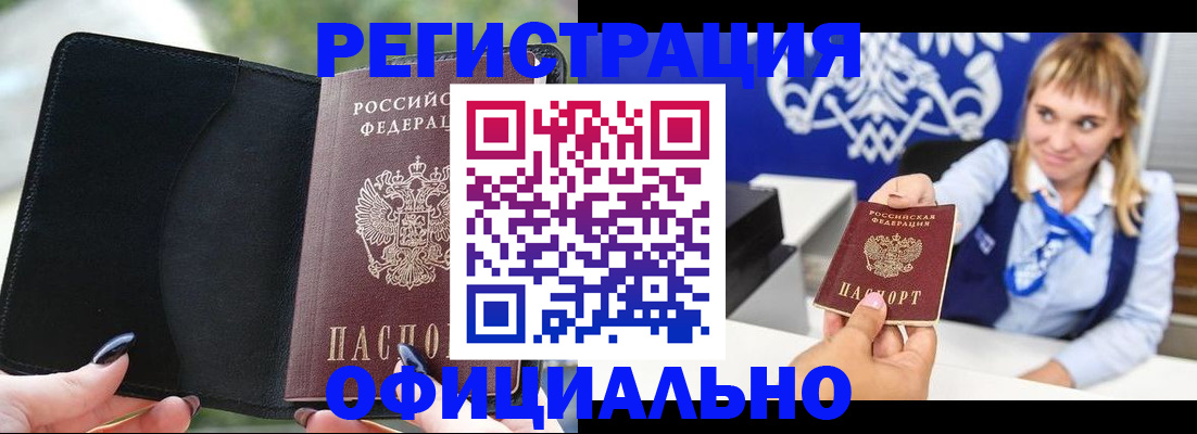 купить прописку в Владивостоке