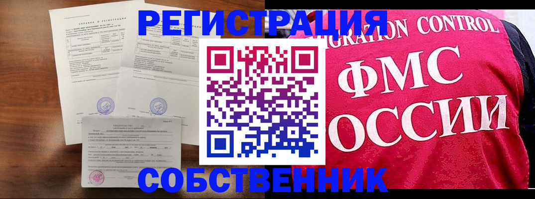 временная регистрация гарантия в Владивостоке